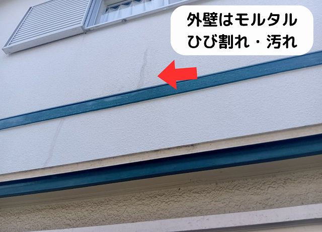 外壁　モルタル　ひび割れ